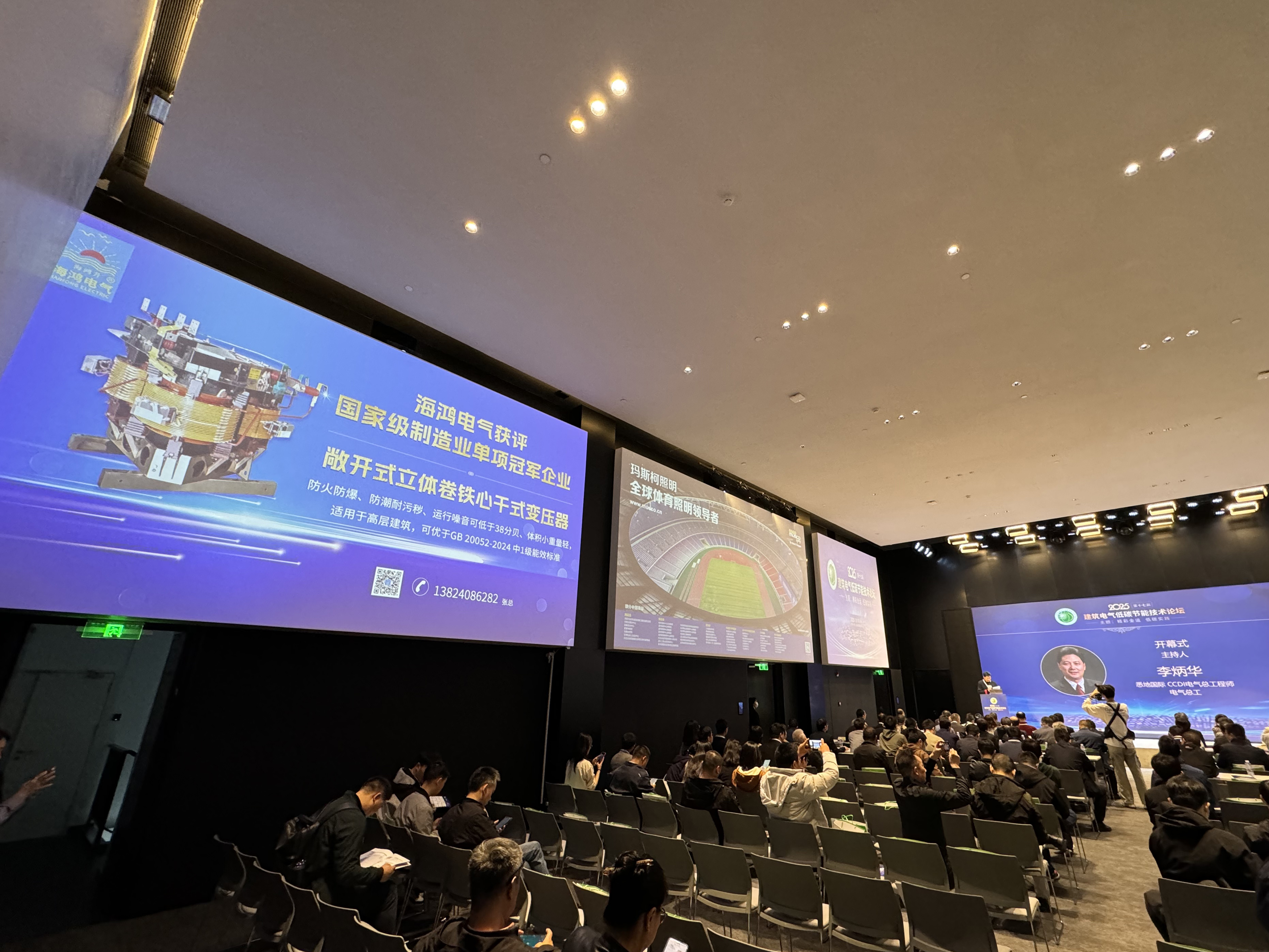 海鴻電氣亮相第十七屆中國(guó)建筑學(xué)會(huì)建筑電氣分會(huì)低碳節(jié)能技術(shù)論壇